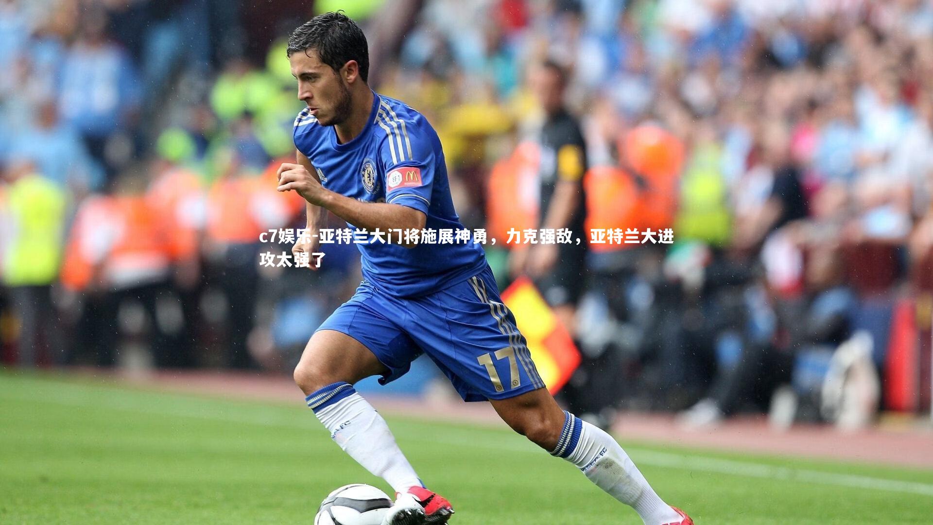 c7娱乐-亚特兰大门将施展神勇，力克强敌，亚特兰大进攻太强了
