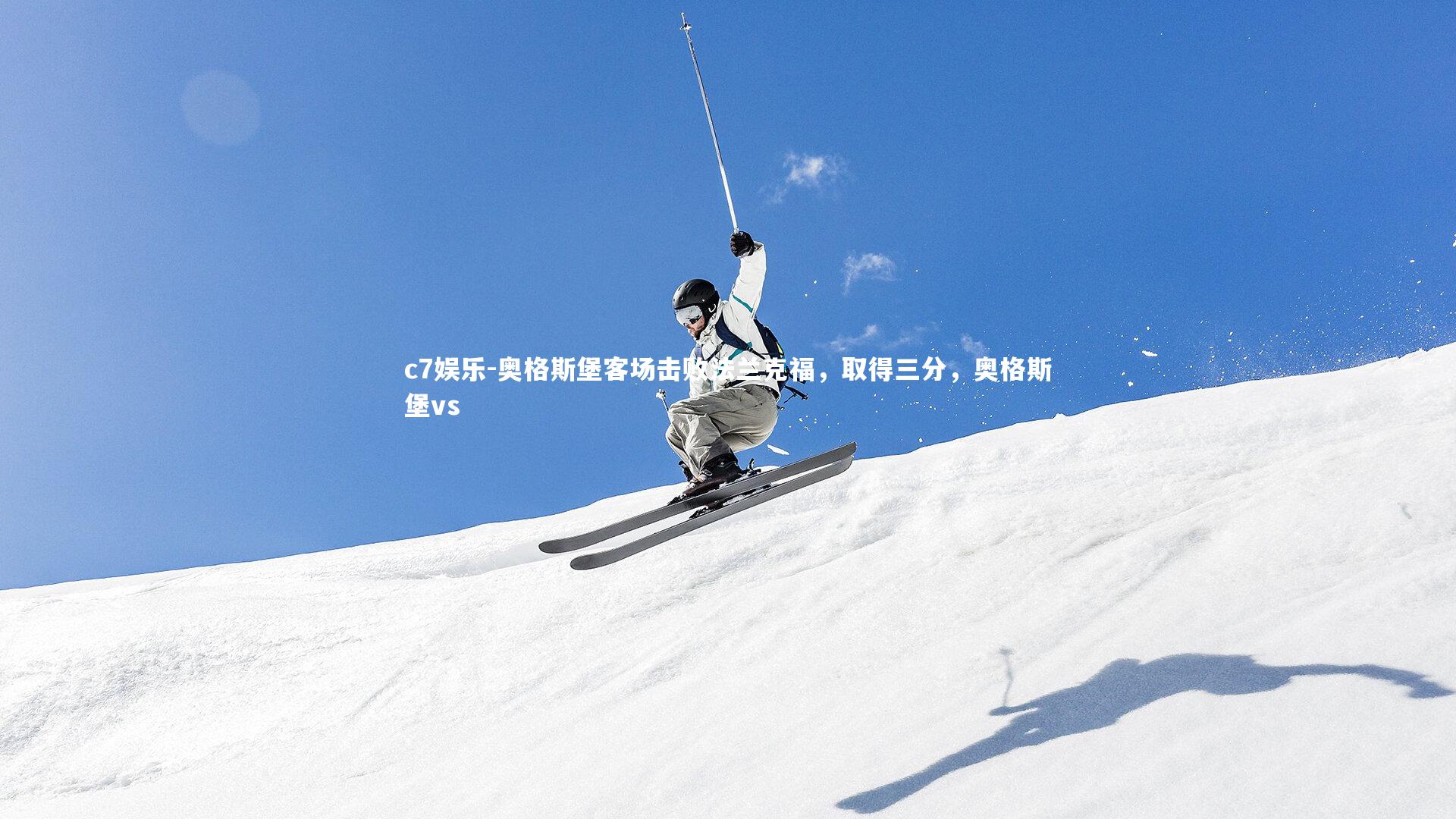 奥格斯堡客场击败法兰克福，取得三分，奥格斯堡vs