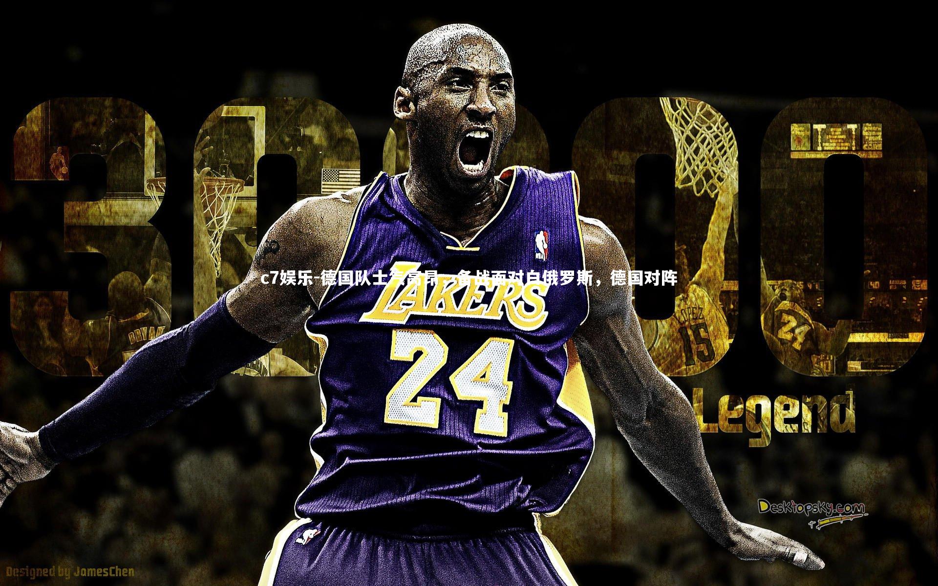 德国队士气高昂，备战面对白俄罗斯，德国对阵