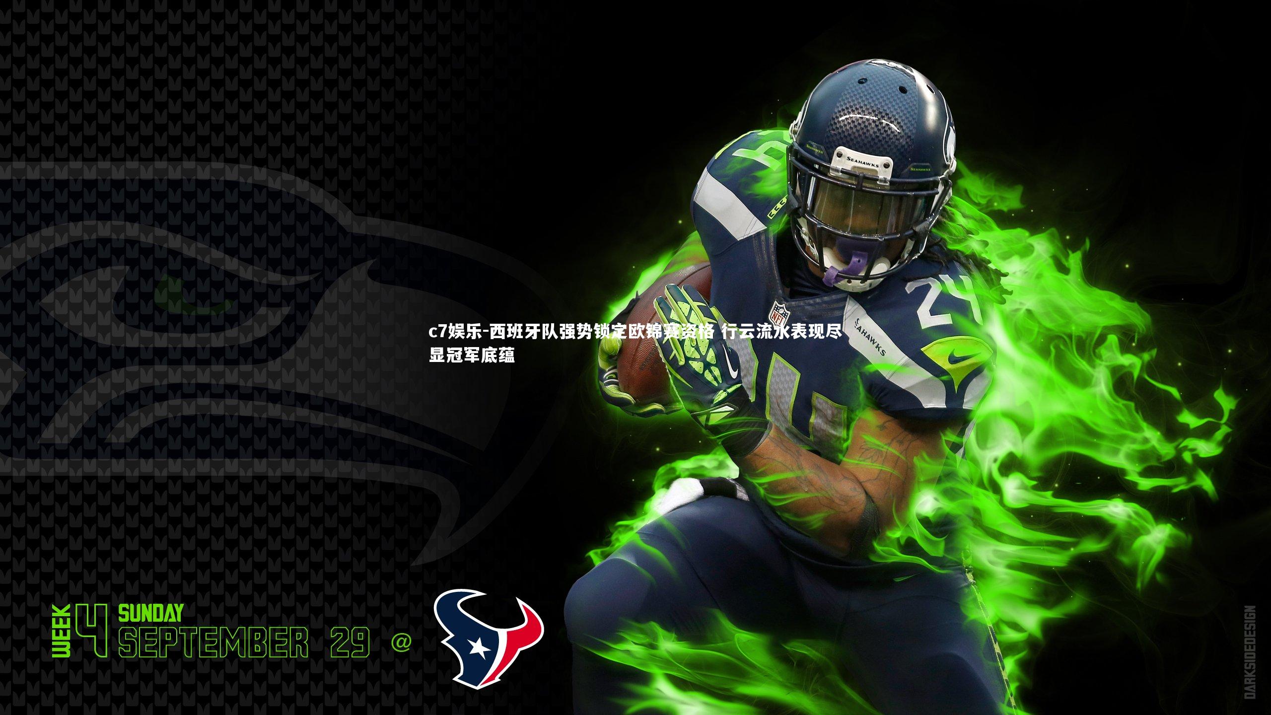 西班牙队强势锁定欧锦赛资格 行云流水表现尽显冠军底蕴