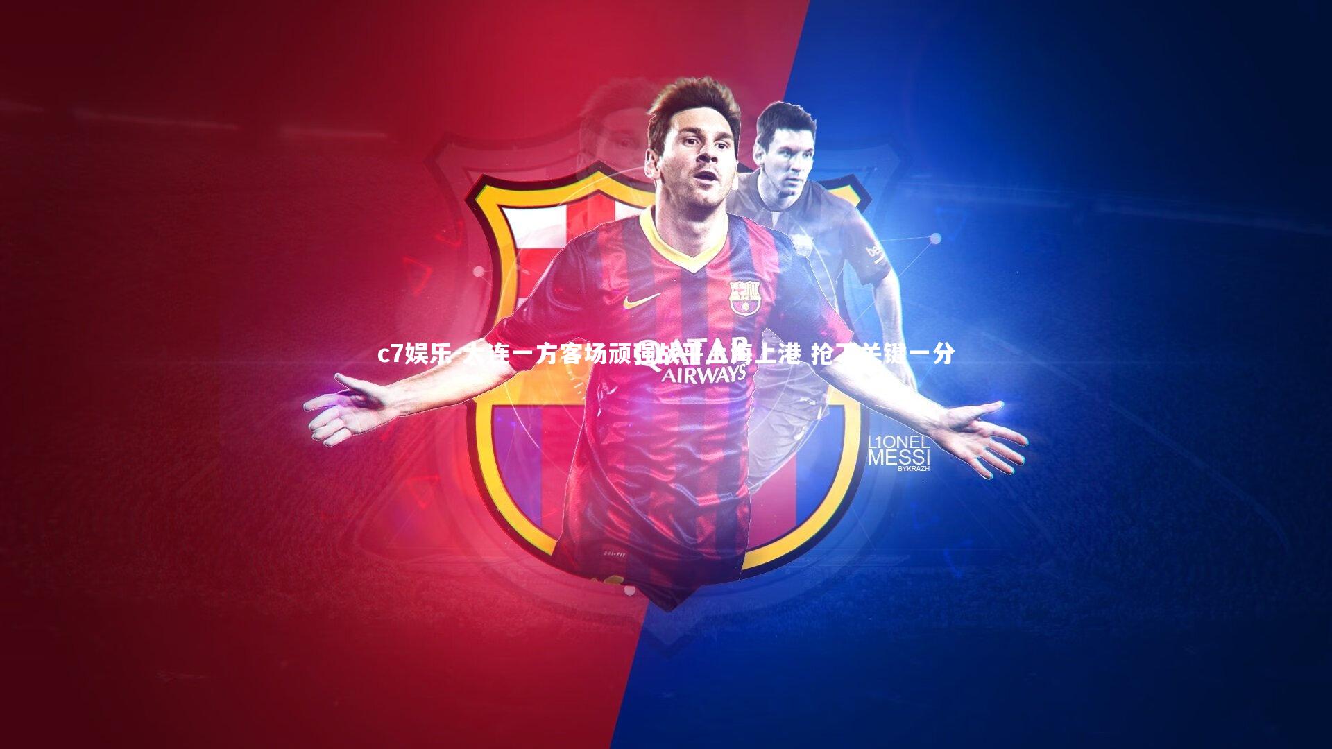 大连一方客场顽强战平上海上港 抢下关键一分