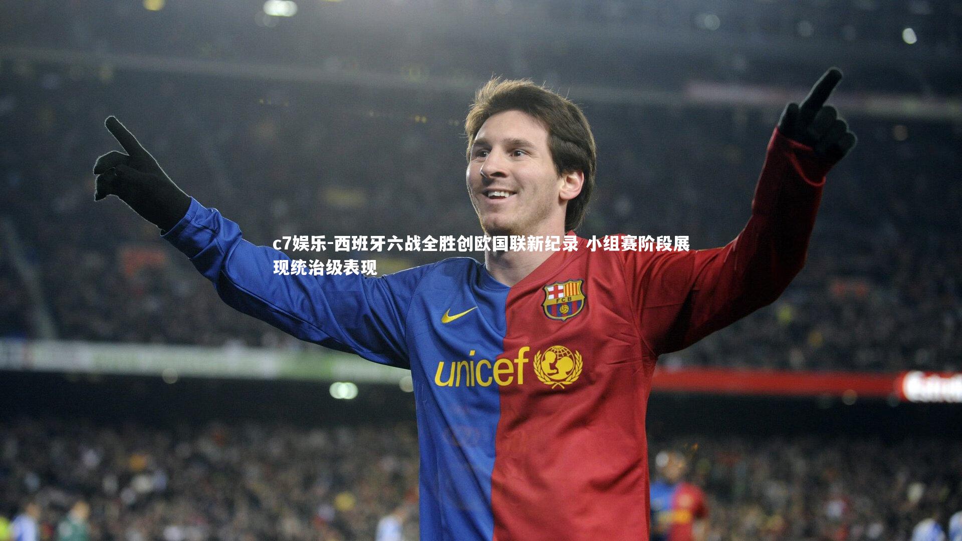 西班牙六战全胜创欧国联新纪录 小组赛阶段展现统治级表现