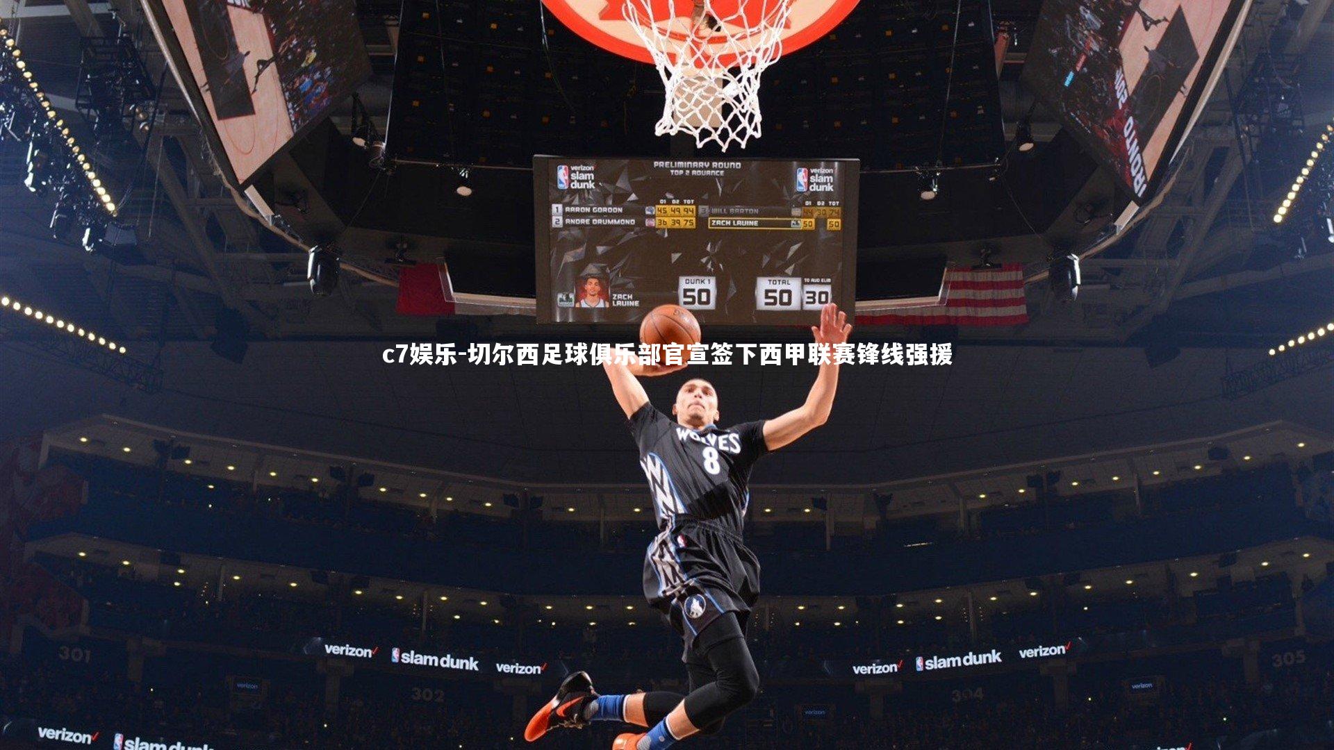 切尔西足球俱乐部官宣签下西甲联赛锋线强援